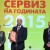 За пета поредна година Shell отличи най-добрите автомобилни сервизи на България