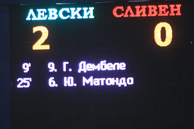 Левски се смили над Сливен и победи само с 51