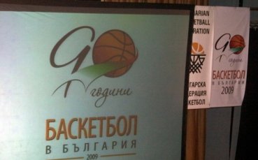 90 години баскетбол в България