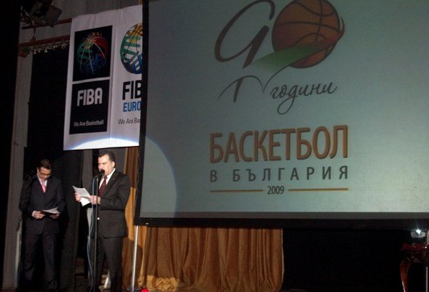 90 години баскетбол в България1