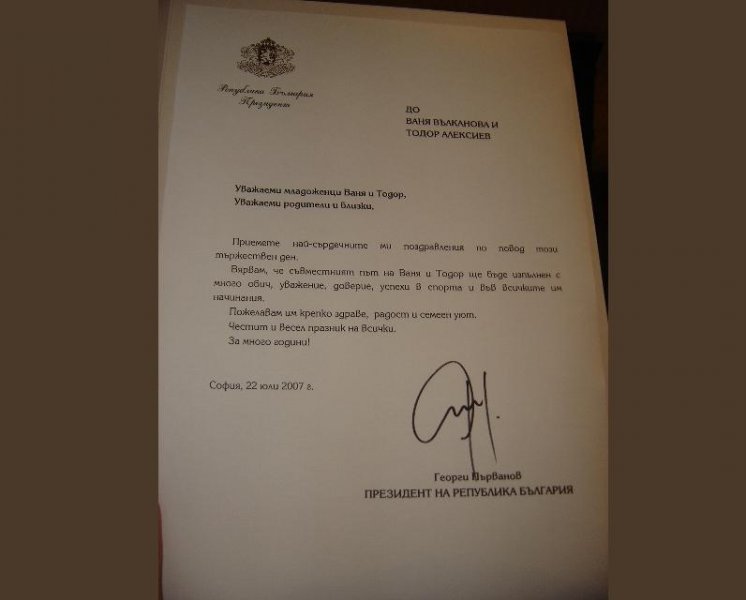Поздравителното писмо от президента на Република България Георги Първанов до1