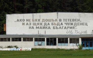 Литекс тренира в Тетевен
