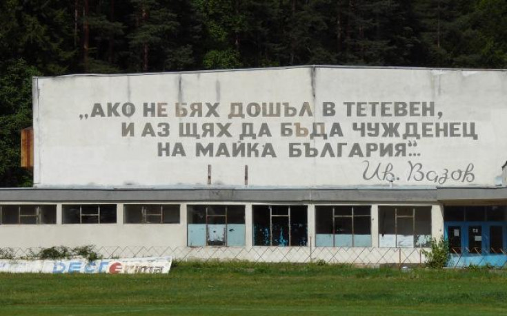 Литекс тренира в Тетевен