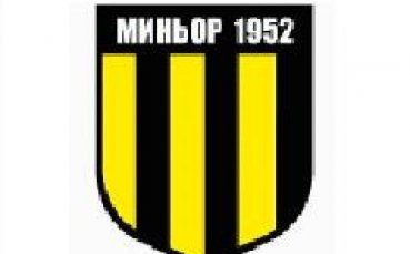 В Миньор (Бобов Дол) положили клетва преди мача вчера