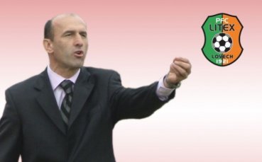 Миодраг Йешич стартира с хикс начело на Литекс