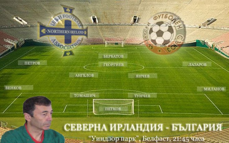 Марков обмисля да заложи на 4-5-1