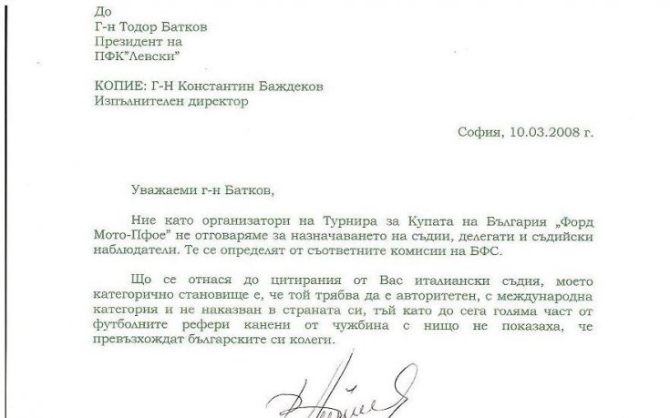 ПФЛ: Не отговаряме за съдиите, но не одобряваме този