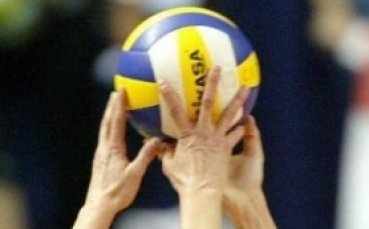 Волейбол: Русия стартира с победа над Сърбия