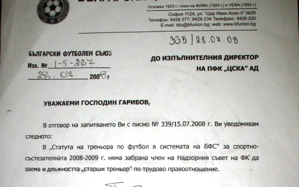 Документът позволяващ на Пенев да е треньор