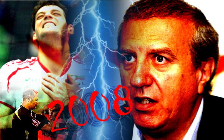 Скандалната 2008-ма