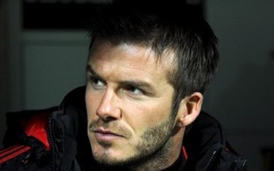 Милан вдига ръце от Дейвид Бекъм