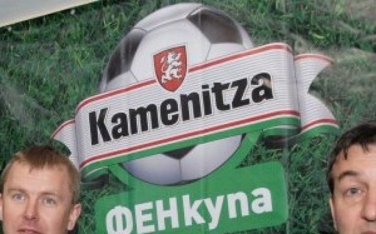Стартира регистрацията за Каменица ФЕНкупа’09 за София