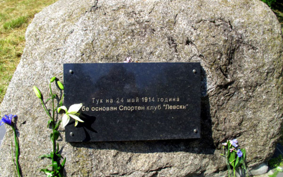 Левски – 95 години народна любов, олимпийски, световни и футболни успехи