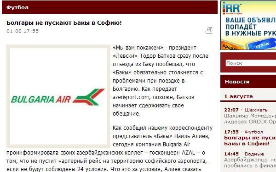 В Азербайджан: Българите не пускат Баку в София