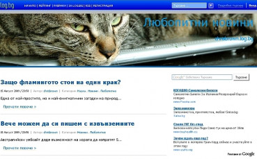 Log.bg награди фен на футбола и Формула 1