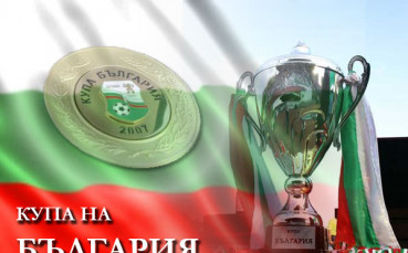 Резултати от 1/16-финалите за Купата на България