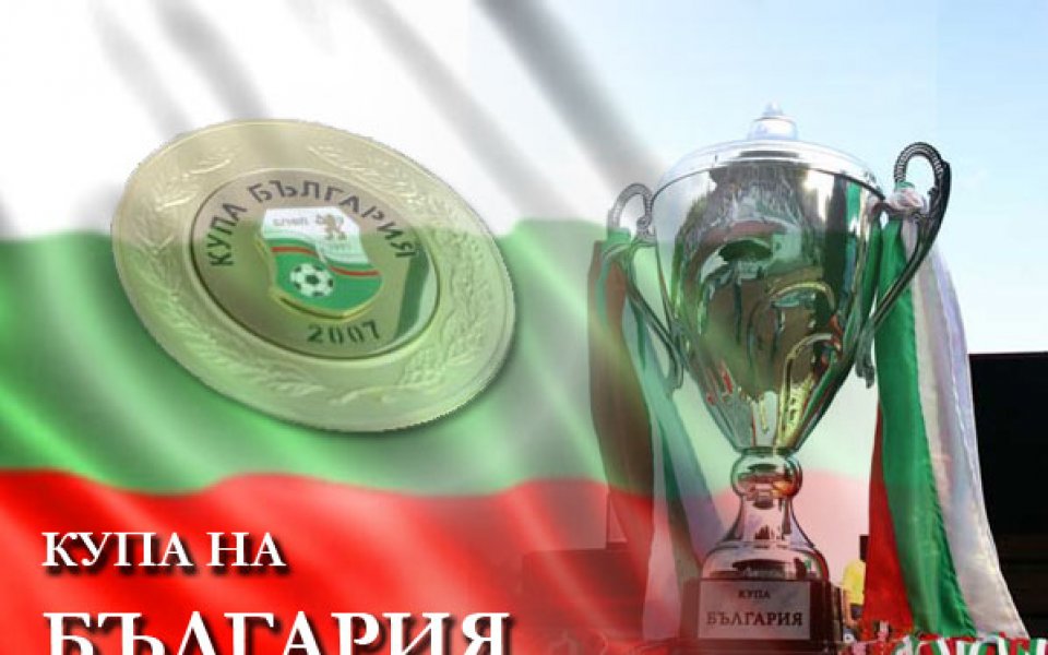 Резултати от 1/16-финалите за Купата на България