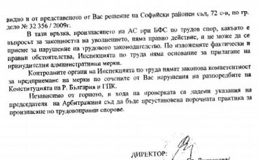 Инспекция по труда: Произнасяне на Арбитражния съд при БФС по трудов спор няма правно действие