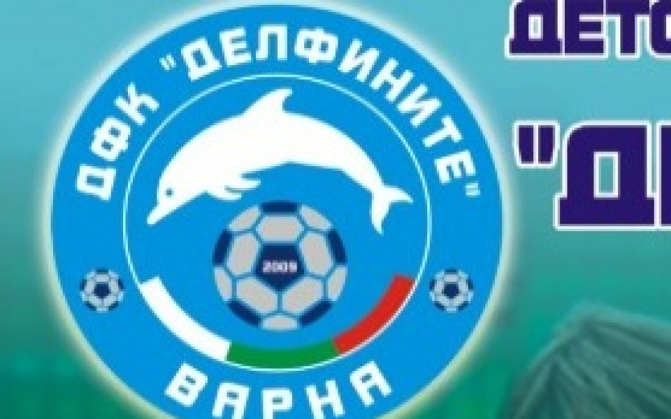 ДФК „Делфините” проведе втория си турнир за деца