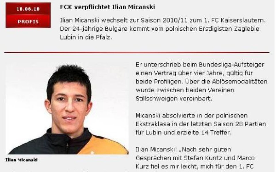 Официално: Мицански е футболист на Кайзерслаутерн