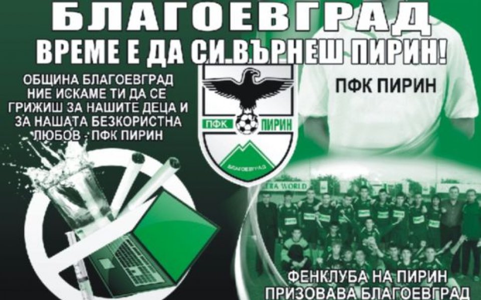 Ултрасите ще спасяват Пирин, единственият изход - общинско управление