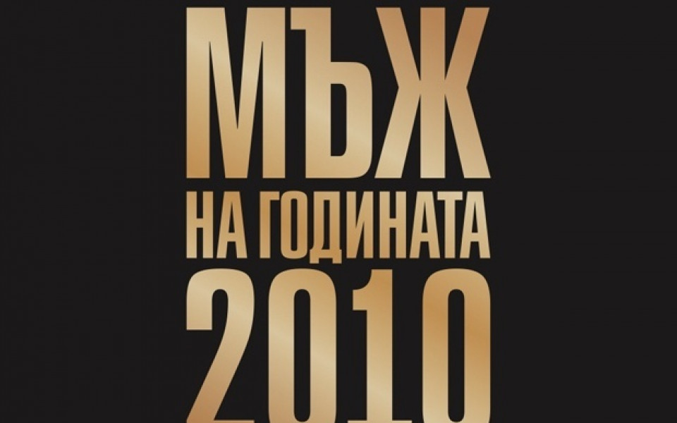 Двама министри и един спортист в битка за Мъж на годината, и Алексей Петров предложен