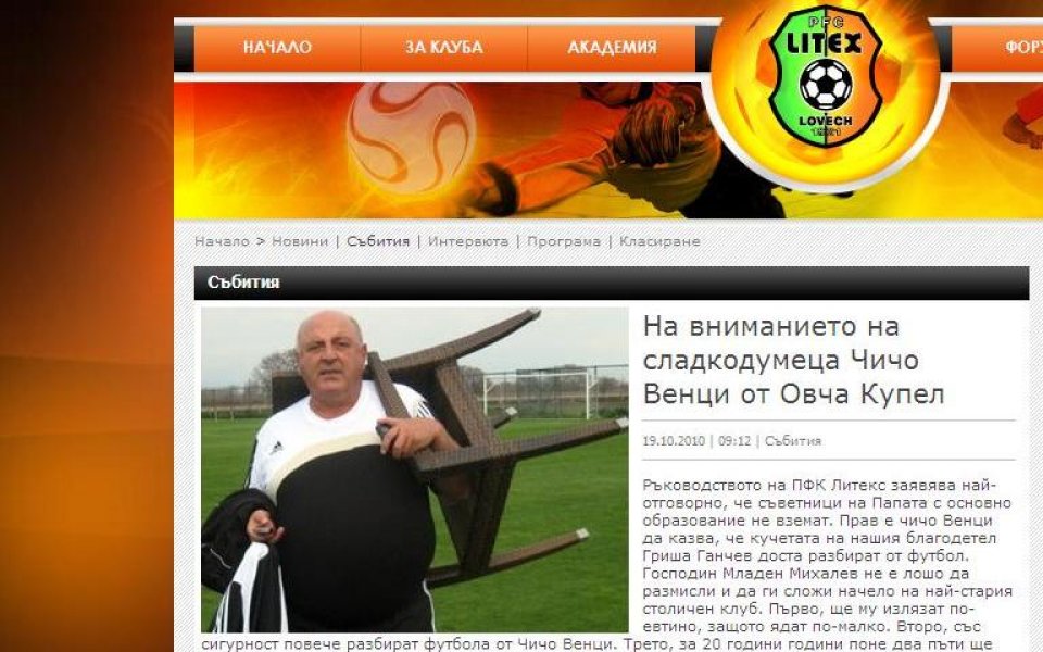 Литекс отвръща на удара: Кучетата на Ганчев щяха да класират Славия за Европа