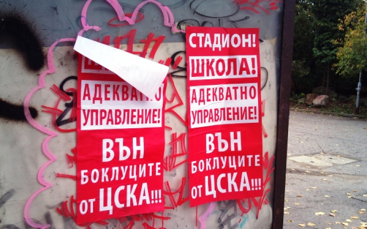 Нова протестна акция на червените фенове