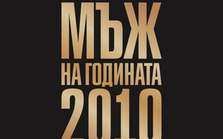 Къде са мъжете?