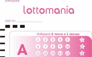 Късметлия от Горна Оряховица уцели най-големия коефицент в играта ЛОТОМАНИЯ