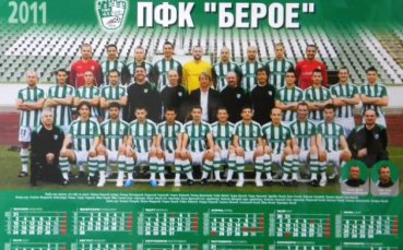 Раздават календари на феновете на Берое