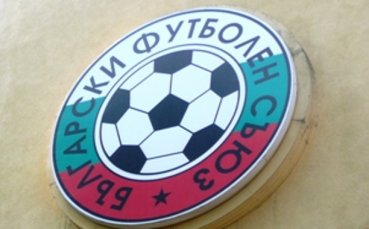 От БФС отрекоха, че са изпуснали срока за обжалване по казуса 