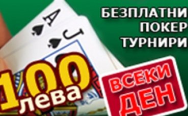 Уникална аванта в покер сайт за българи