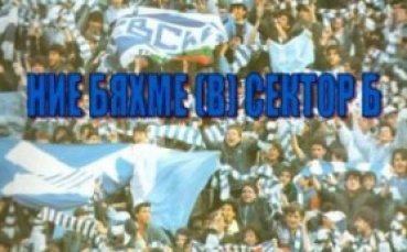 Излезе книгата „Ние бяхме (в) Сектор Б“