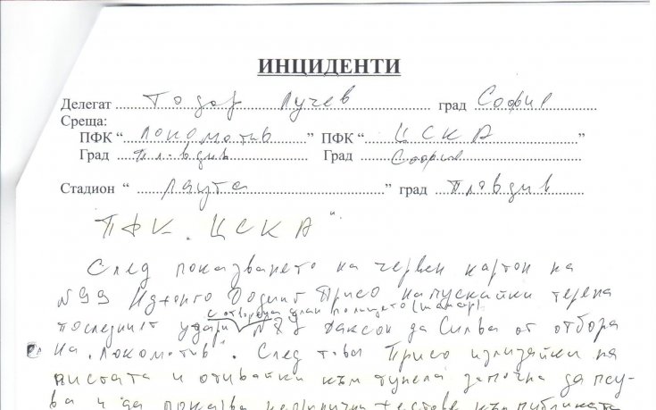 БФС отговори на въпросите на ЦСКА, показа и документи