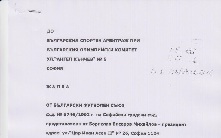 БФС отговори на въпросите на ЦСКА, показа и документи