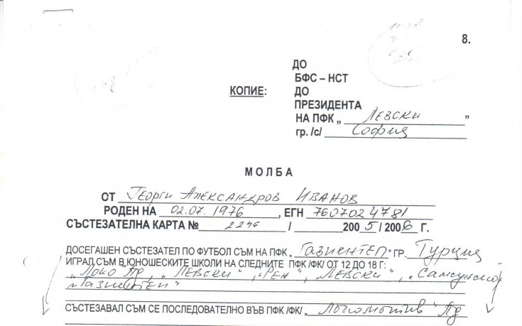 БФС отговори на въпросите на ЦСКА, показа и документи