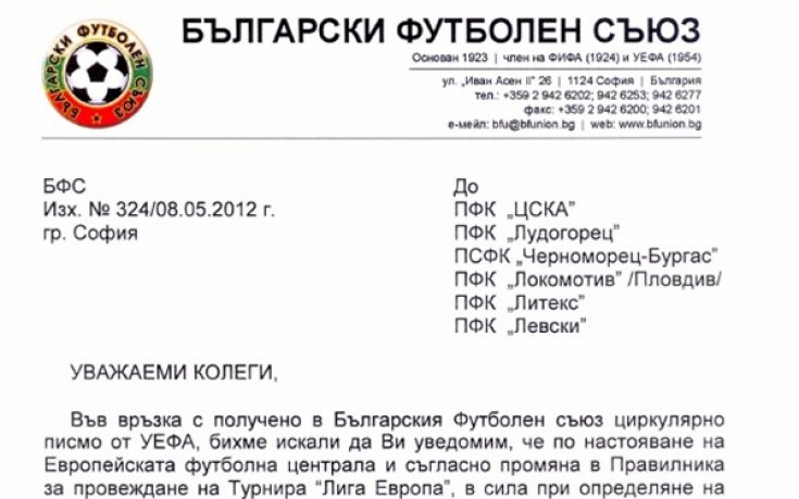 Скандал: Три кръга преди края не се знае кой има право да играе в Европа