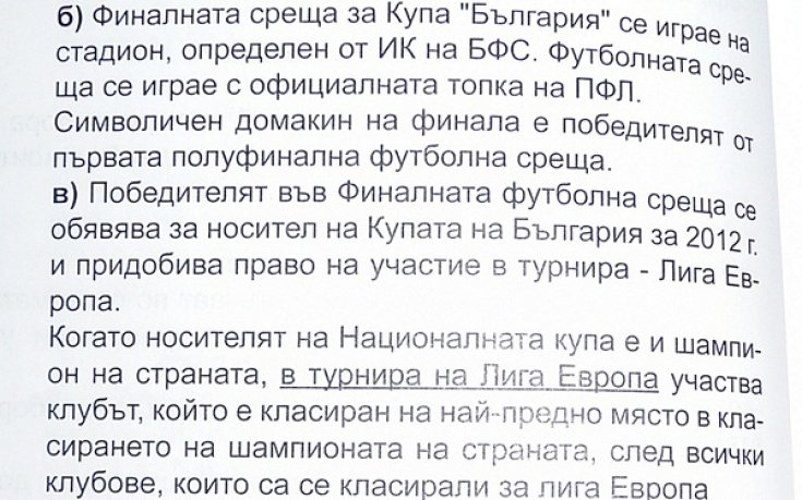 Скандал: Три кръга преди края не се знае кой има право да играе в Европа