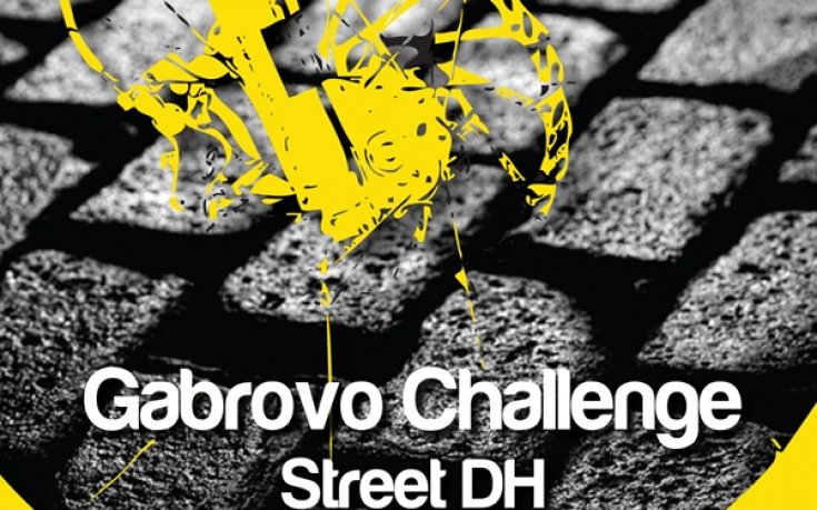 Габрово е домакин на уникално за България маунтинбайк състезание