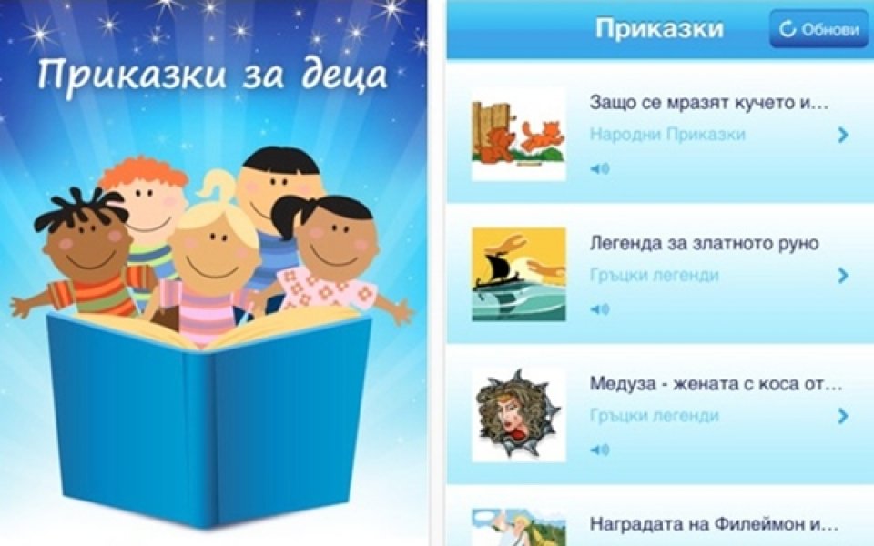 За да гледат родителите спокойно мачовете, пускат приказки на децата през iPhone