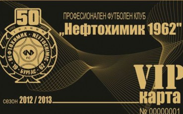 Нефтохимик пуска безплатни карти за ветераните на клуба