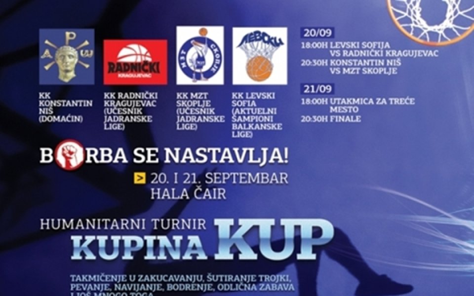 Левски гони нови победи на турнир в Сърбия