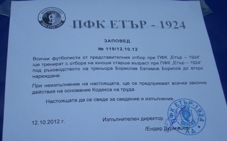 Разнобоят в Етър стана пълен, пратиха мъжкия отбор да тренира с юношите