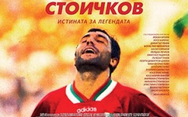 Биографичният филм за Христо Стоичков тръгва по кината