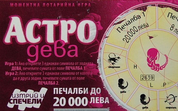 Студент по стоматология спечели 20 000 лв. скреч картите АСТРО