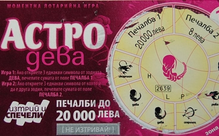 Студент по стоматология спечели 20 000 лв. скреч картите АСТРО