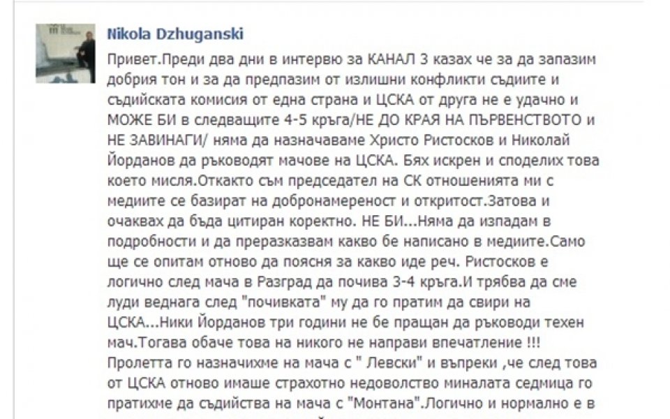 Никола Джугански: Не сме „сваляли гащи“ пред ЦСКА