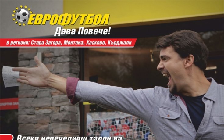 Еврофутбол дава повече ощастливи нови 16 участника