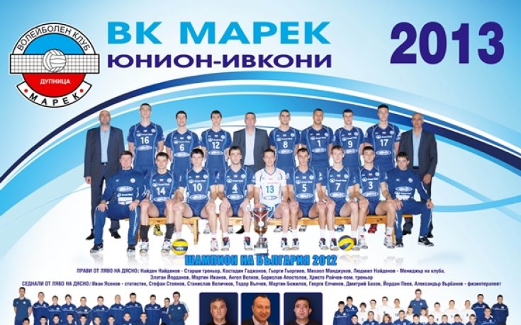 Марек подарява календари на последния си мач от Шампионската лига